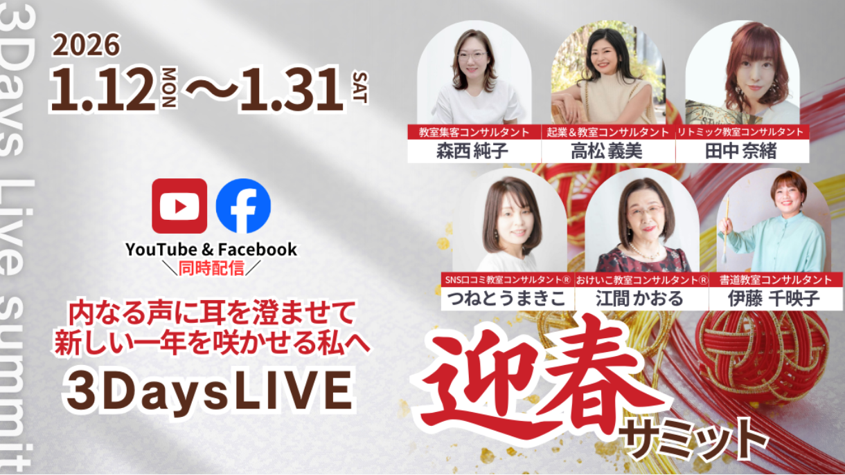 3Daysライブ 迎春サミット