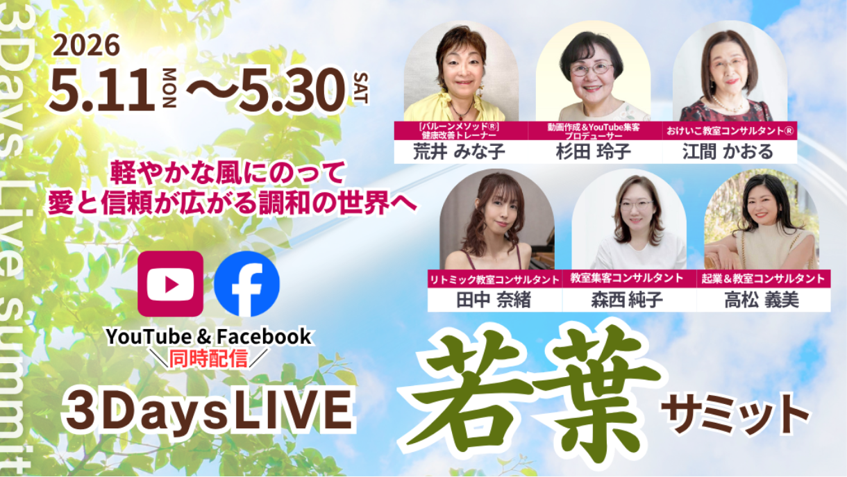 3Daysライブ 若葉サミット