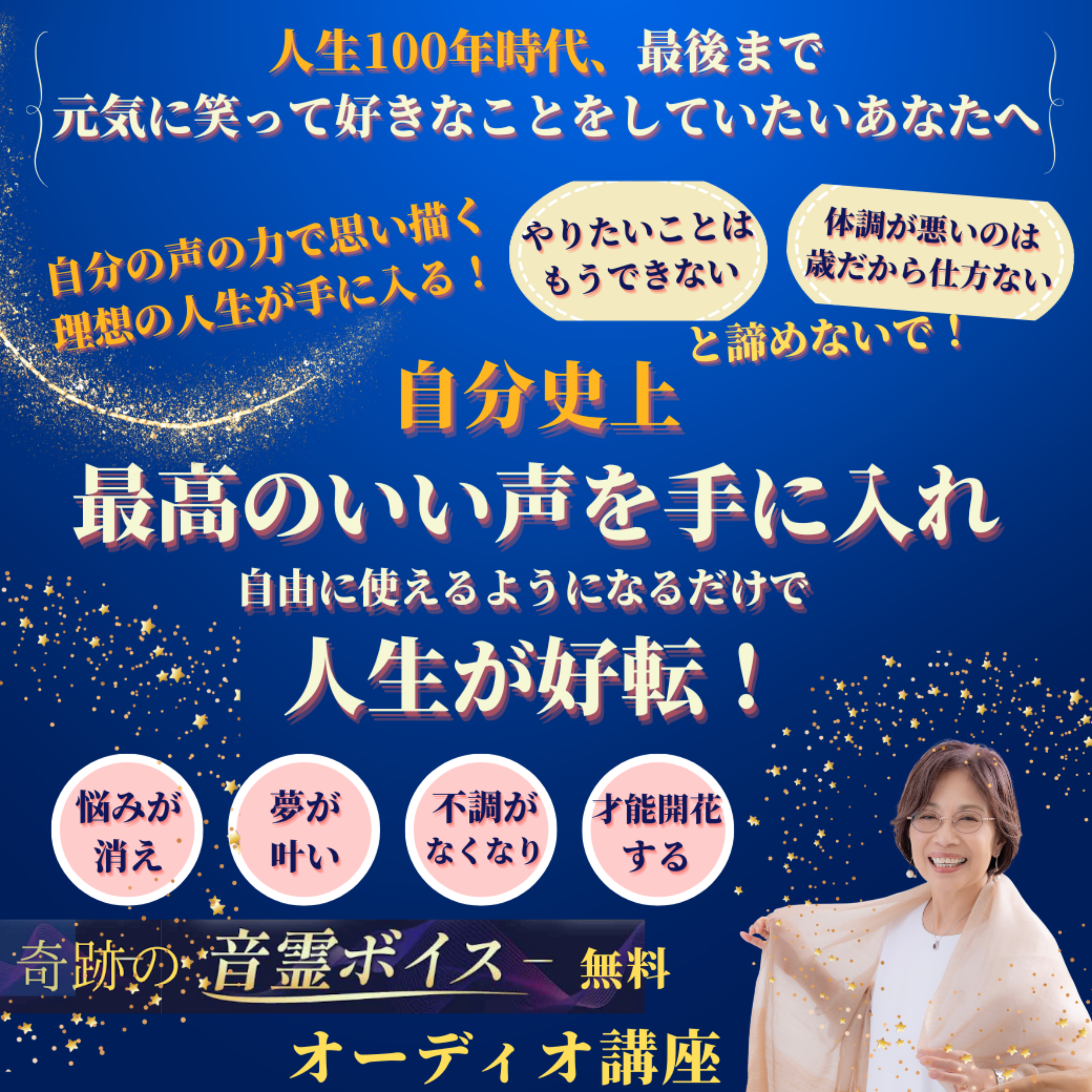 音霊ボイス無料オーディオ講座