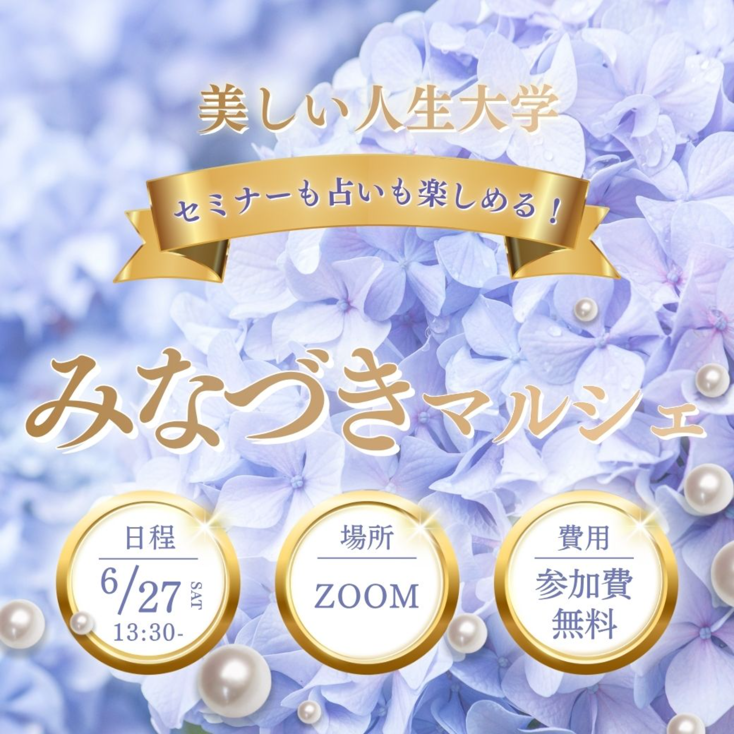 美しい人生大みなづきマルシェ2026