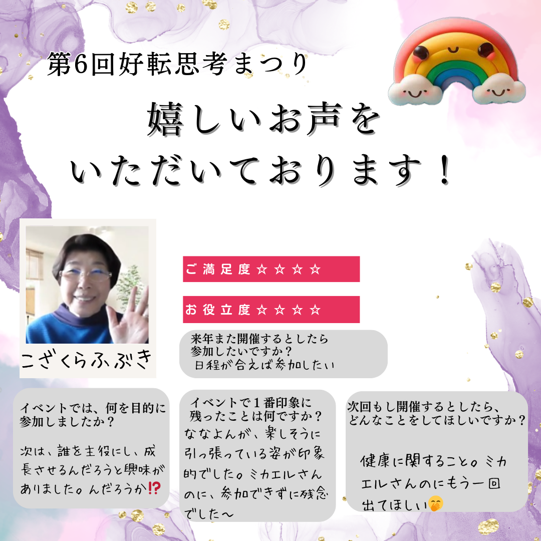 第6回好転思考まつりのお客様の感想 14