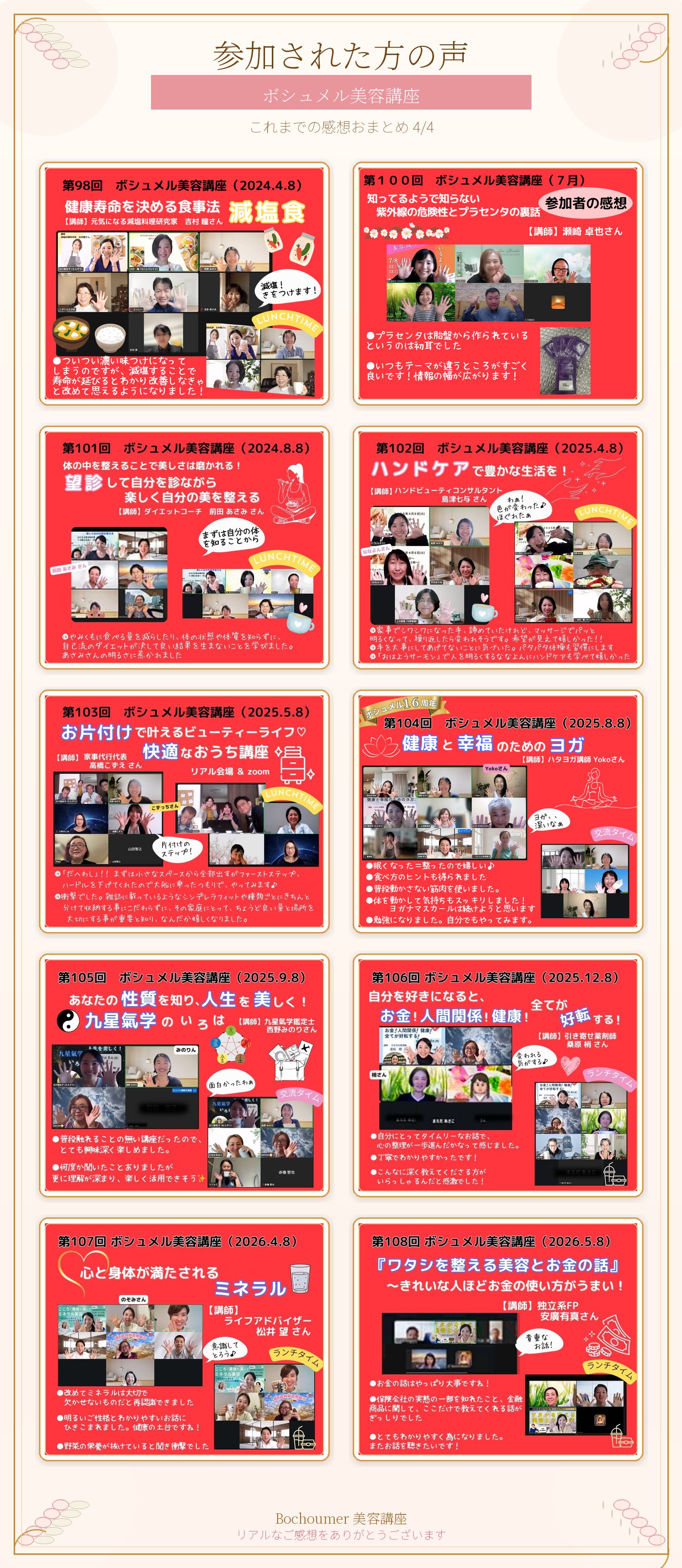 ボシュメル美容講座 参加された方の声 おまとめ 4