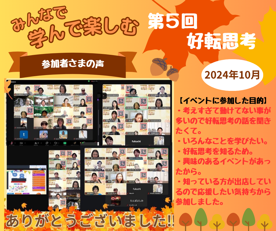 第5回好転思考まつりのお客様の感想 6