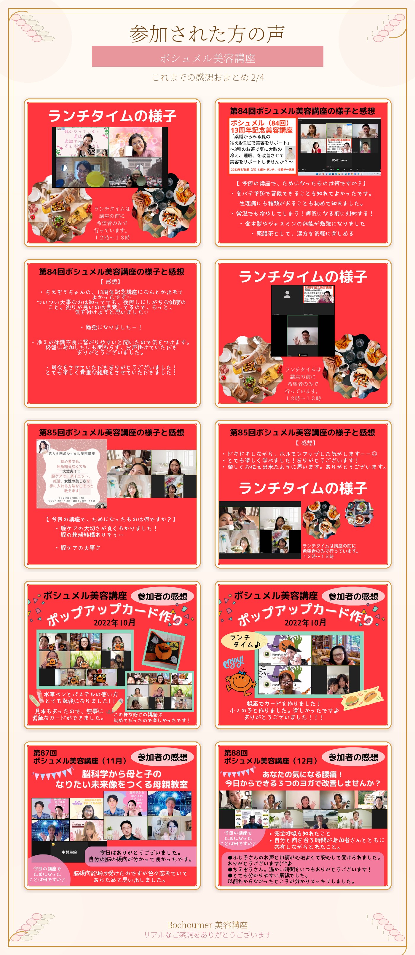 ボシュメル美容講座 参加された方の声 おまとめ 2
