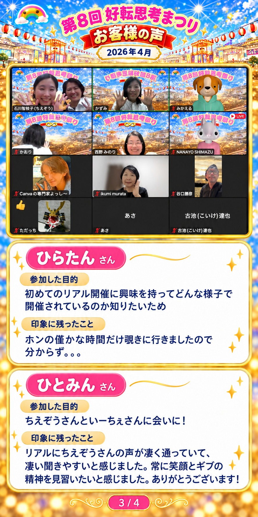 第8回好転思考まつりのお客様の感想 3