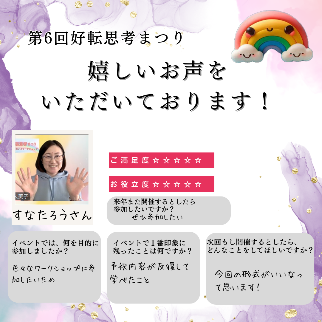 第6回好転思考まつりのお客様の感想 13