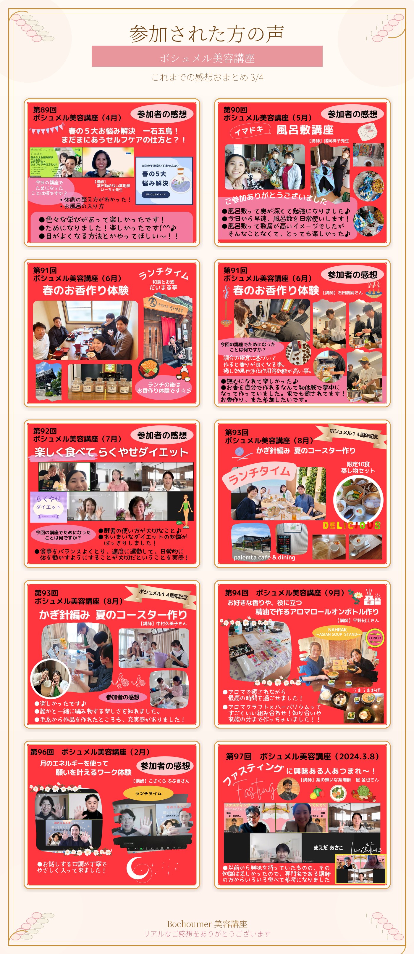 ボシュメル美容講座 参加された方の声 おまとめ 3