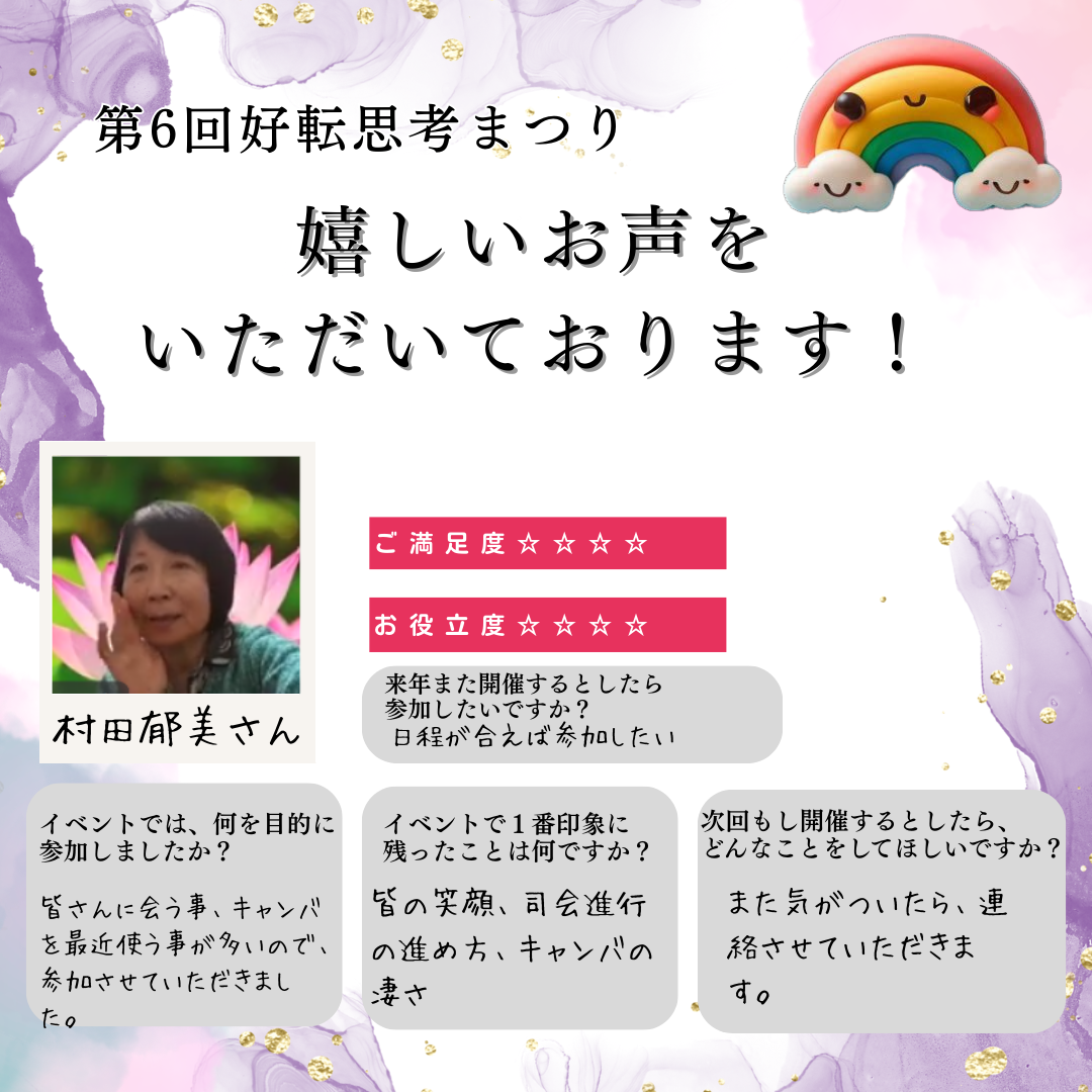 第6回好転思考まつりのお客様の感想 15