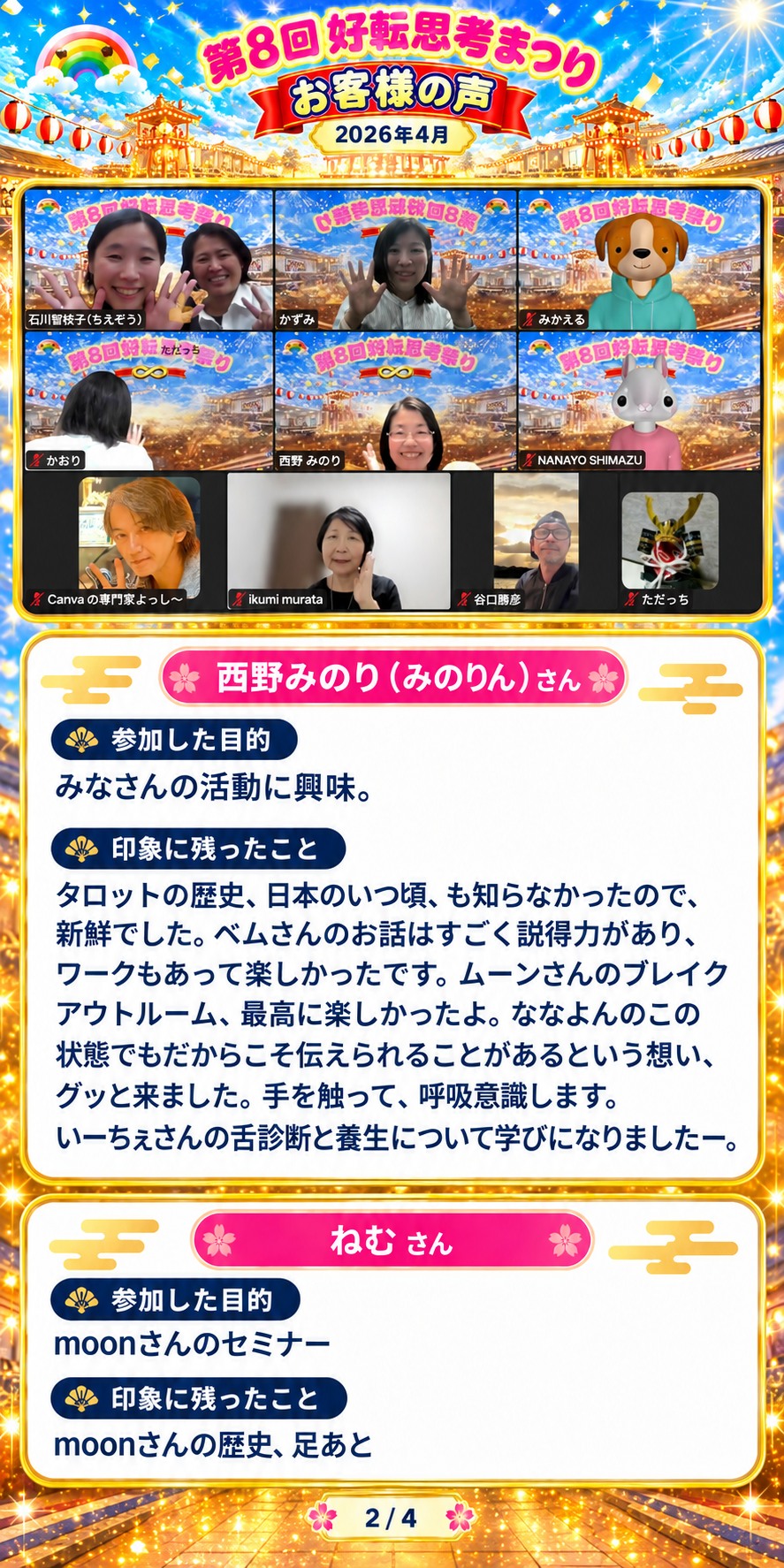 第8回好転思考まつりのお客様の感想 2