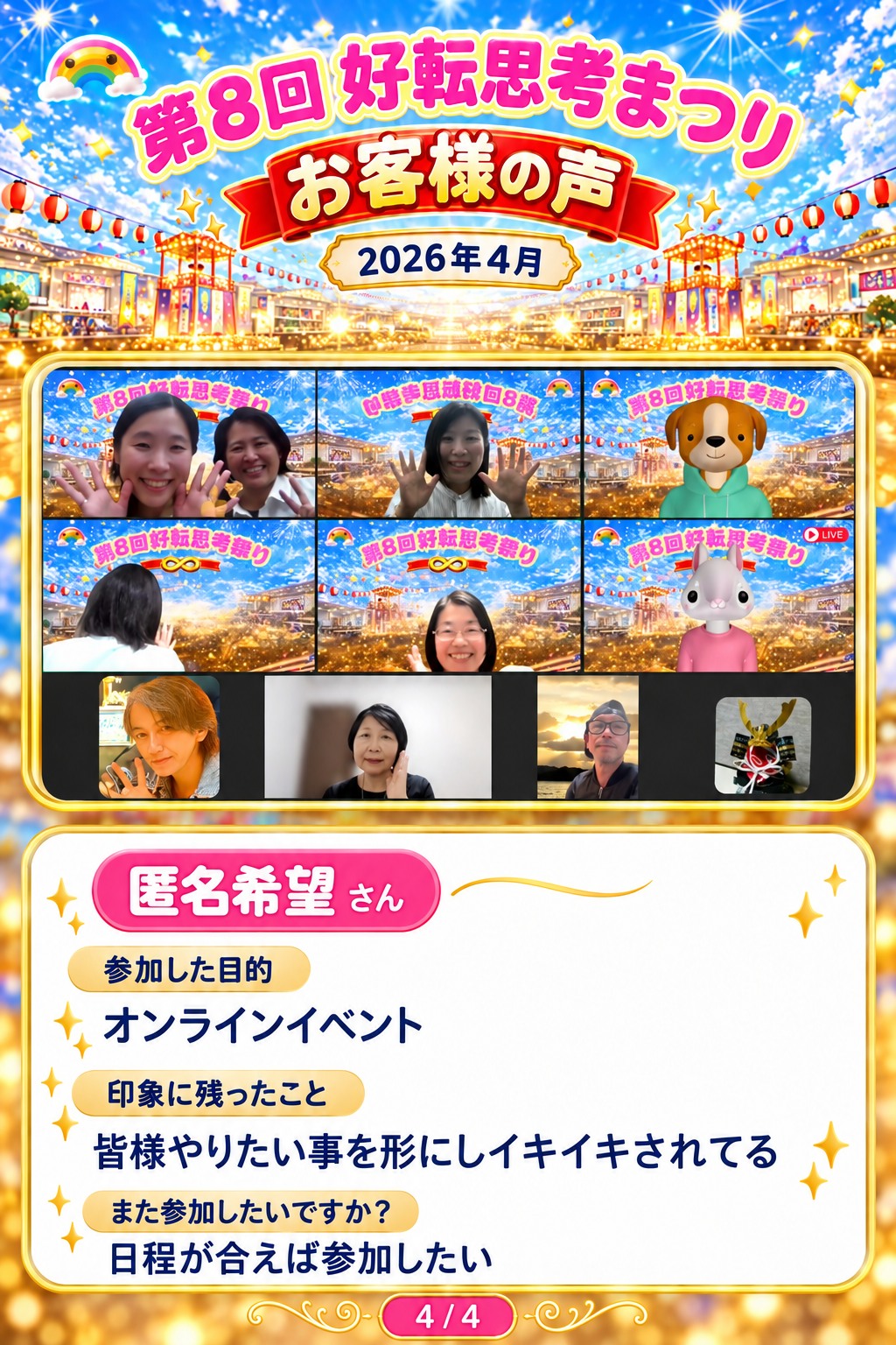 第8回好転思考まつりのお客様の感想 4