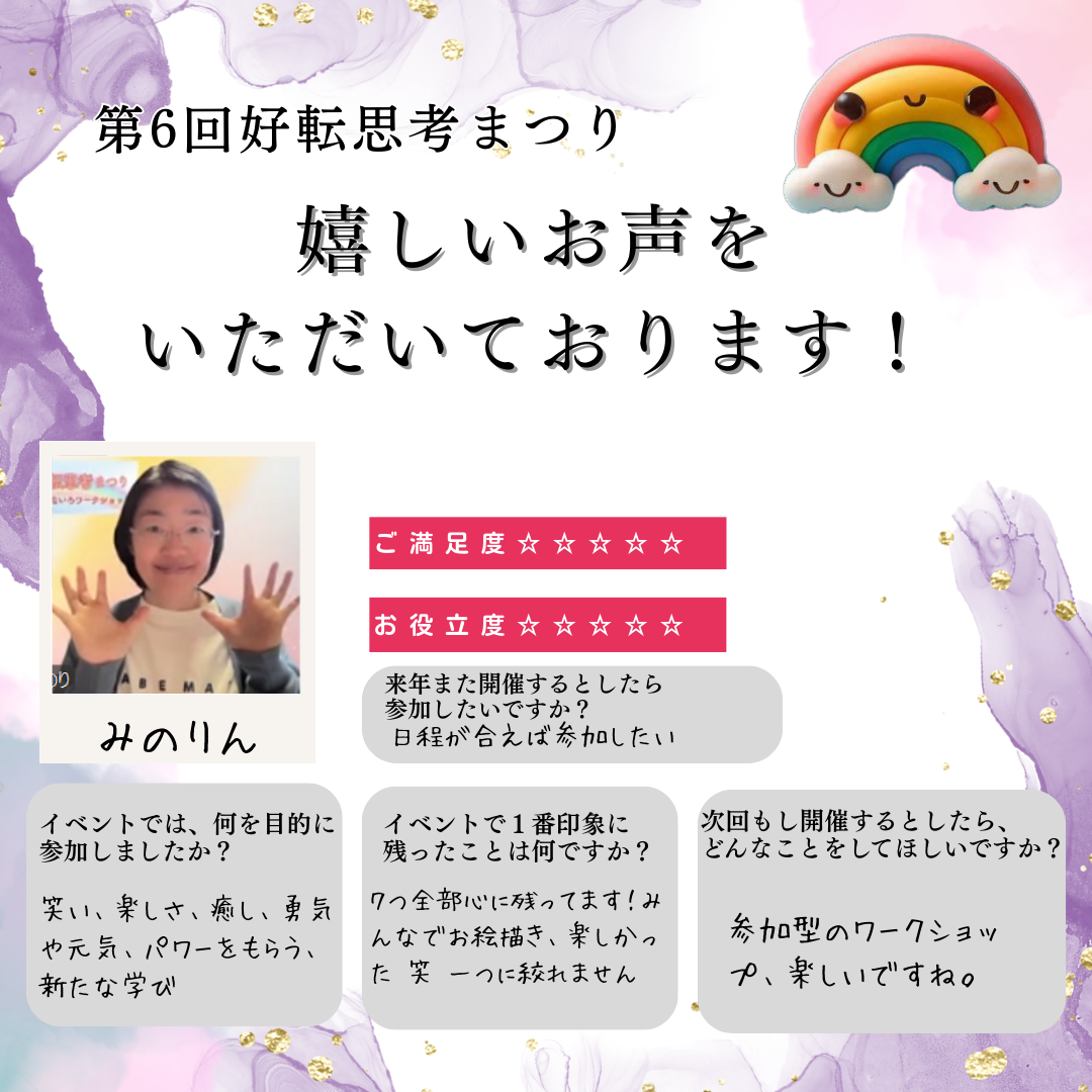第6回好転思考まつりのお客様の感想 12