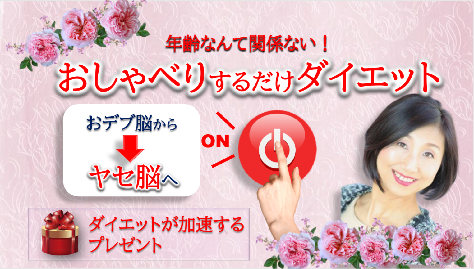 おしゃべりするだけダイエット！プレゼント付きLINE