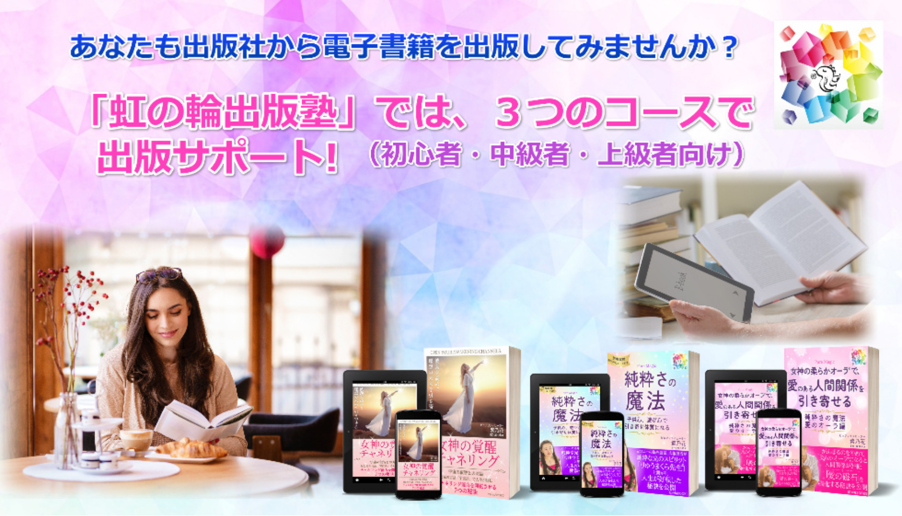 電子書籍の出版コース