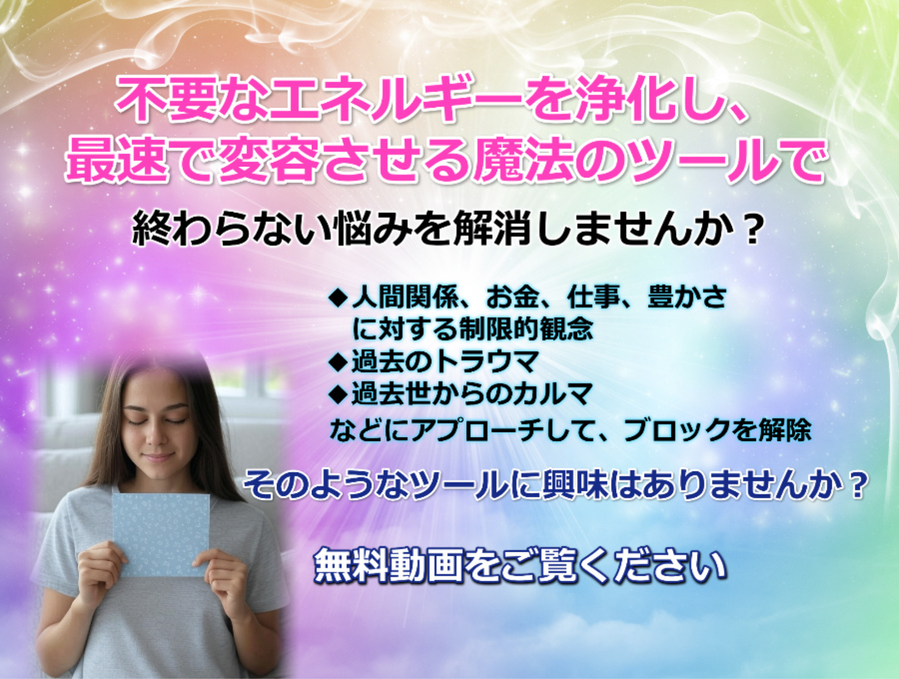 魔法の浄化ツール