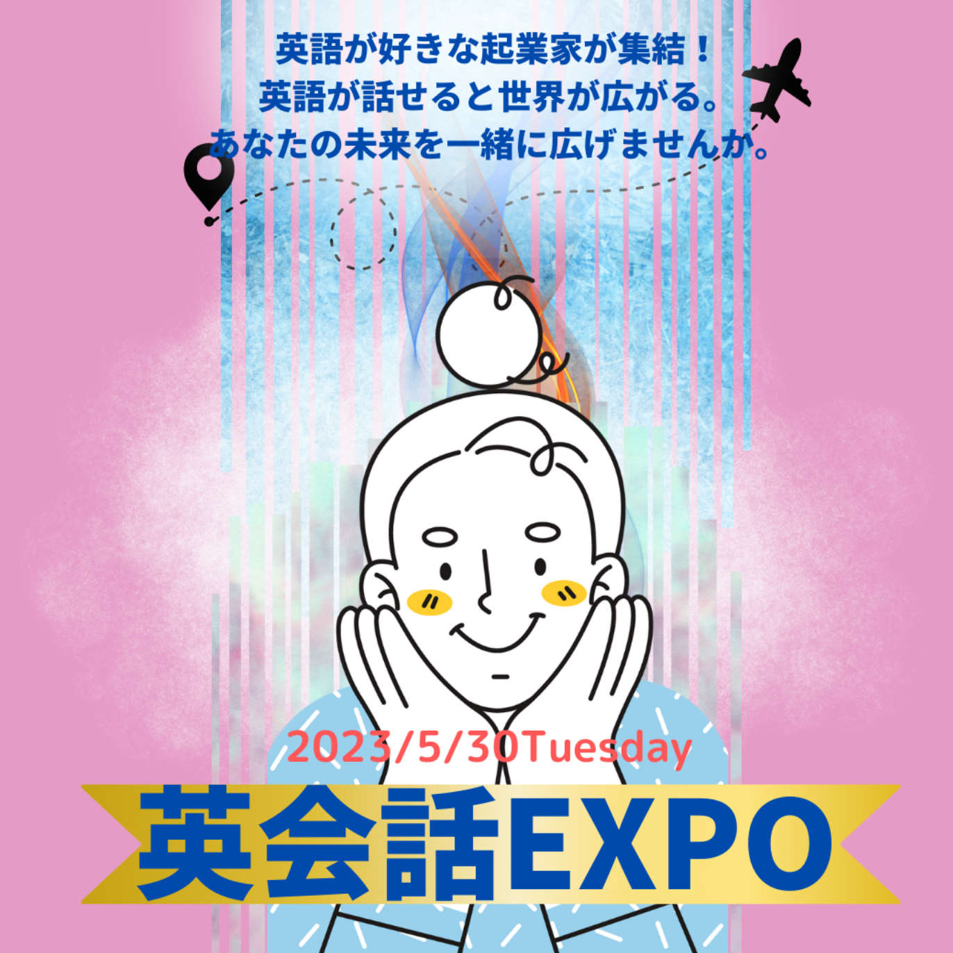 2023/5/30火【英会話EXPO】