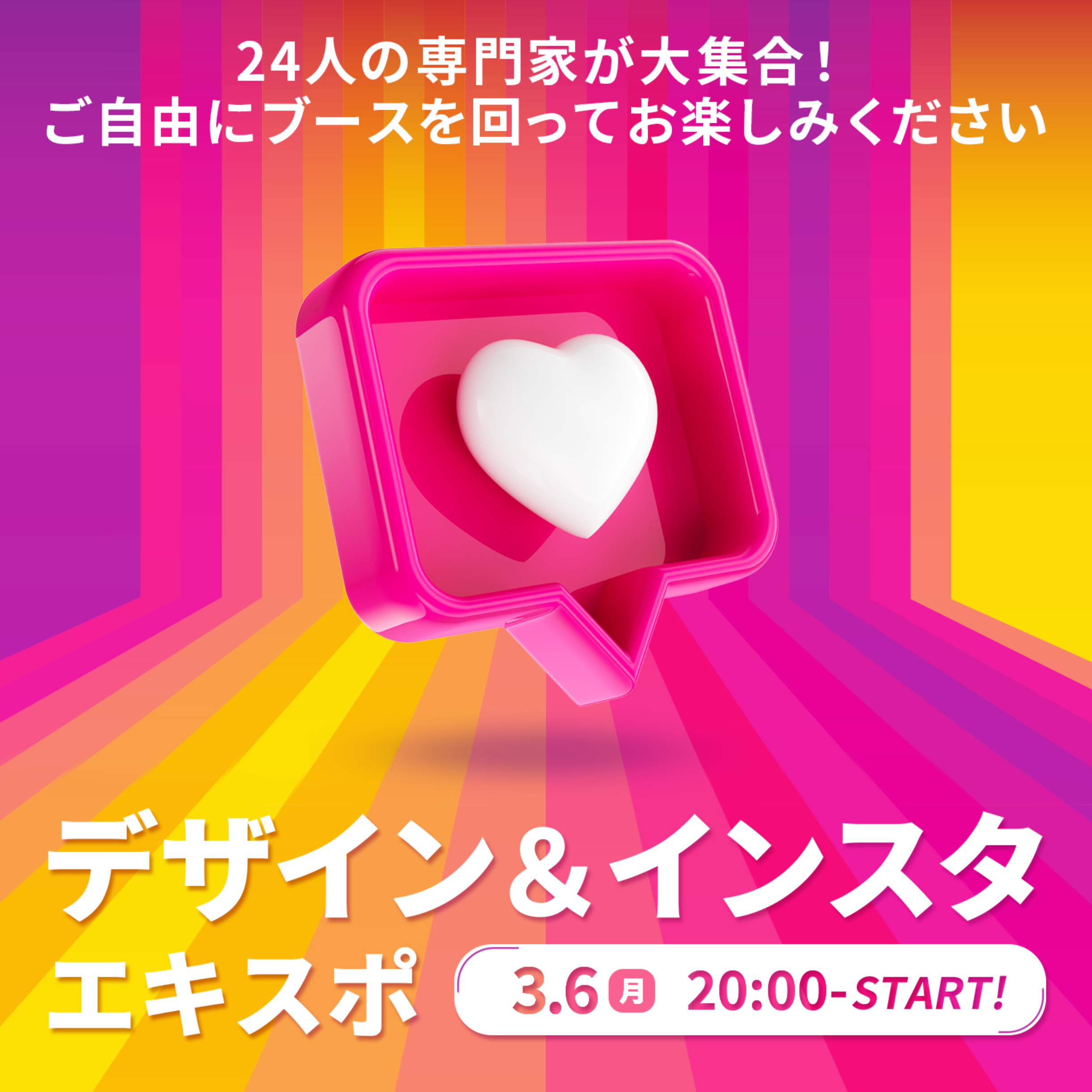 デザイン＆インスタEXPO