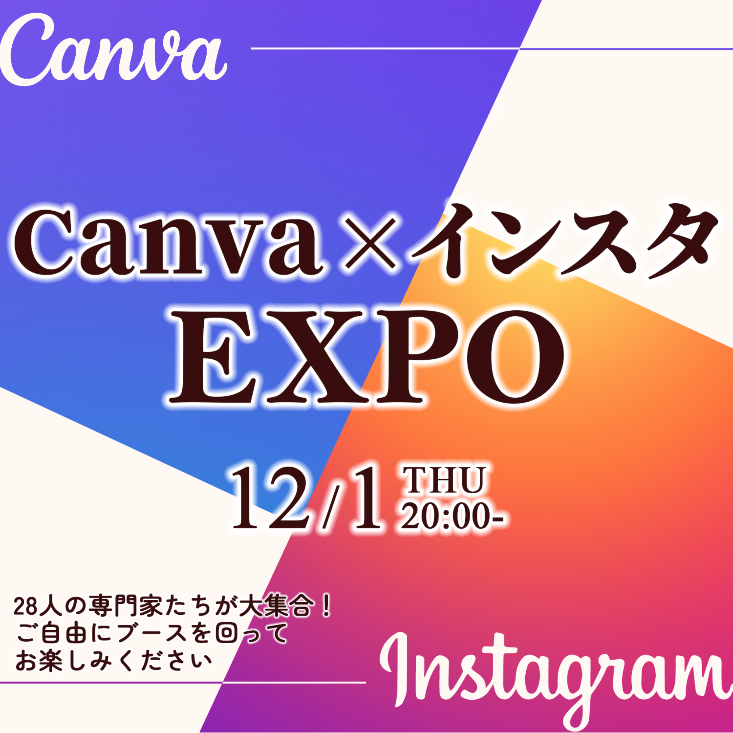 Canva×インスタEXPO