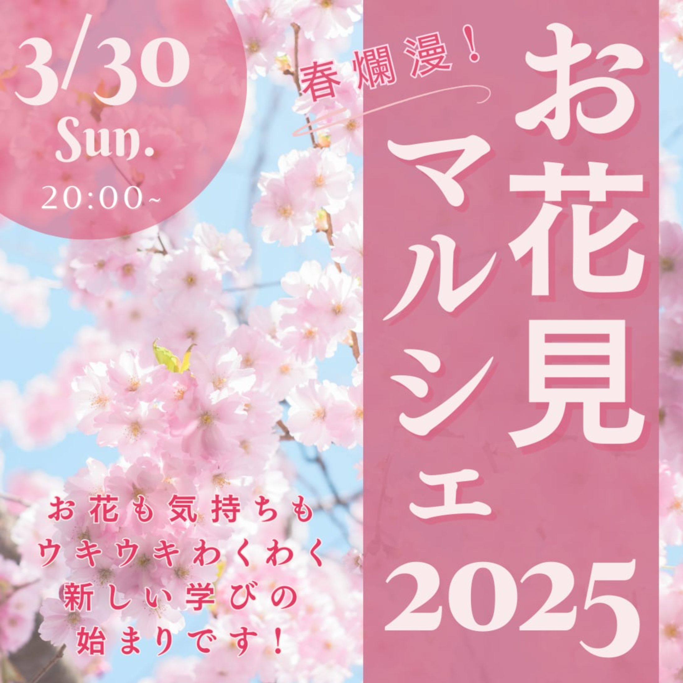 お花見マルシェ2025