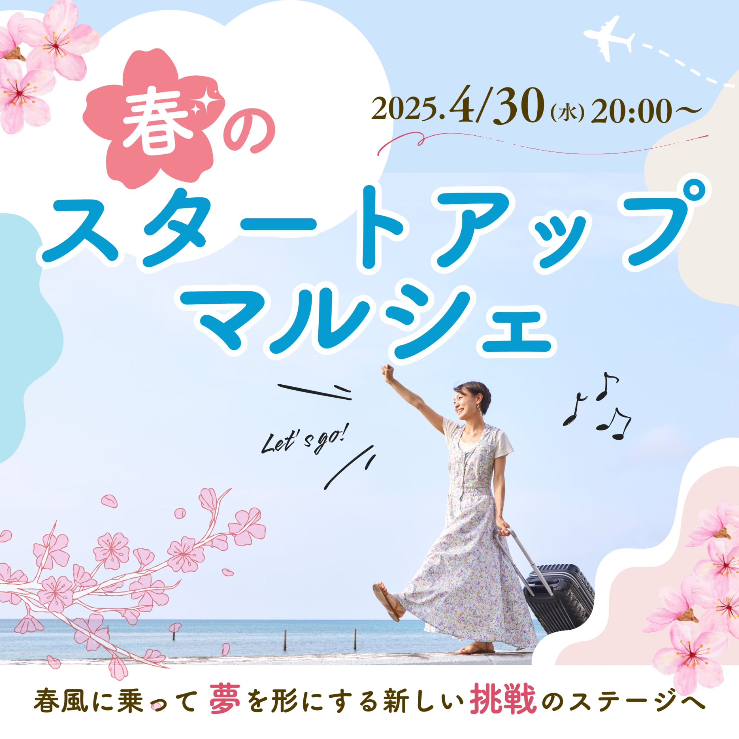 春のスタートアップマルシェ