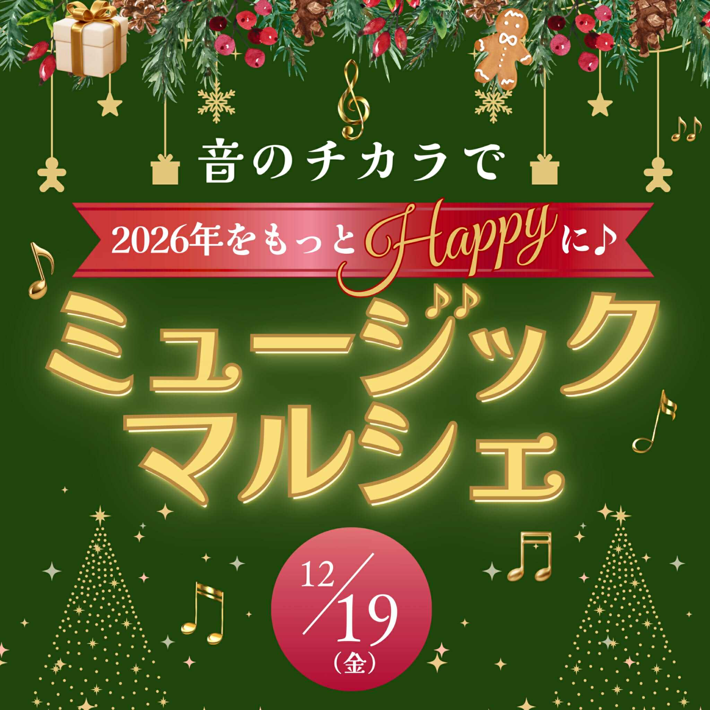 ミュージックマルシェ2025