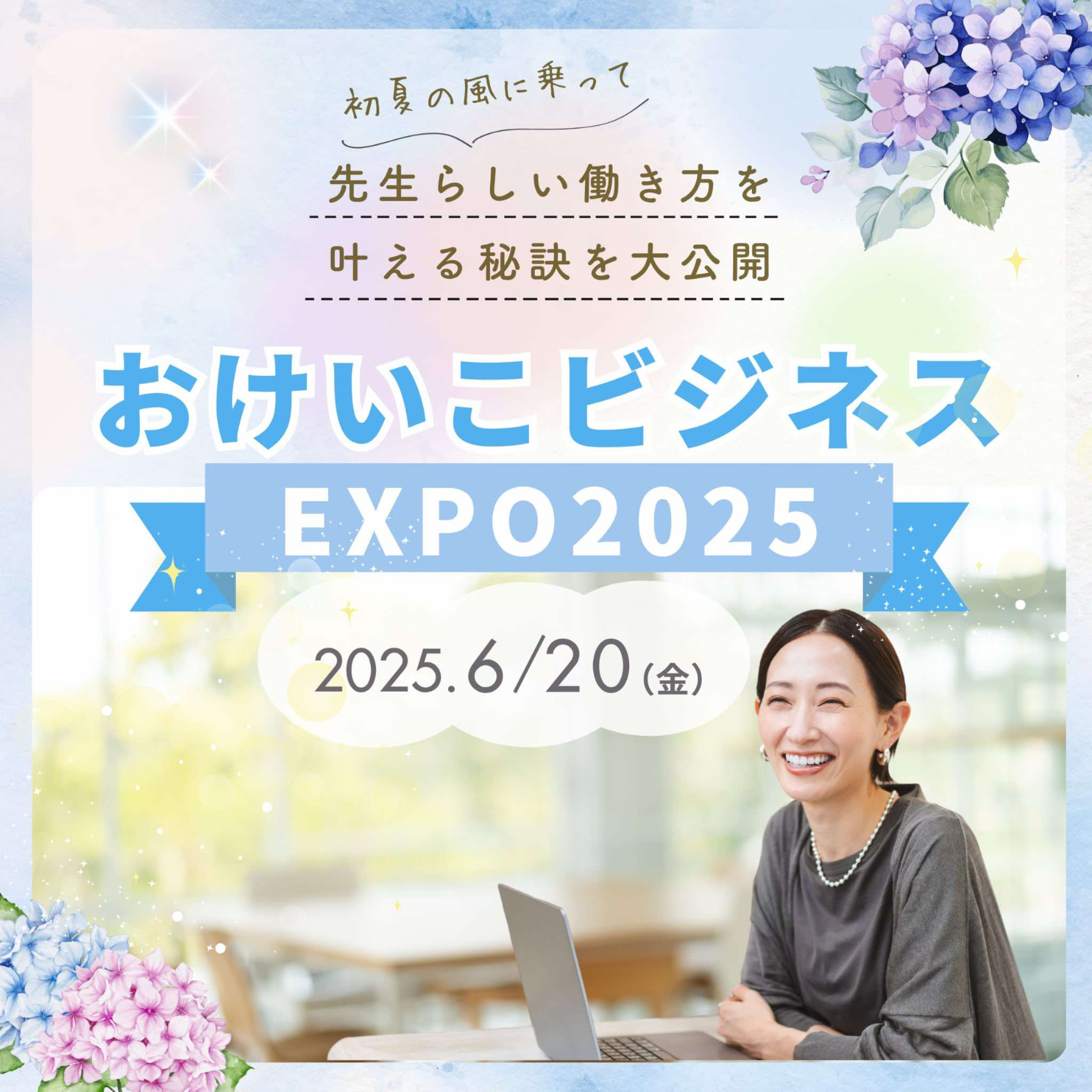 おけいこビジネスEXPO