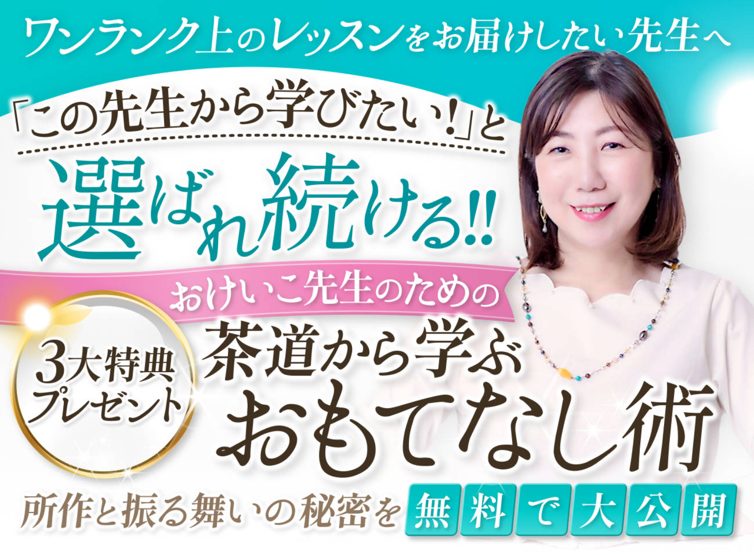茶道から学ぶおもてなし術