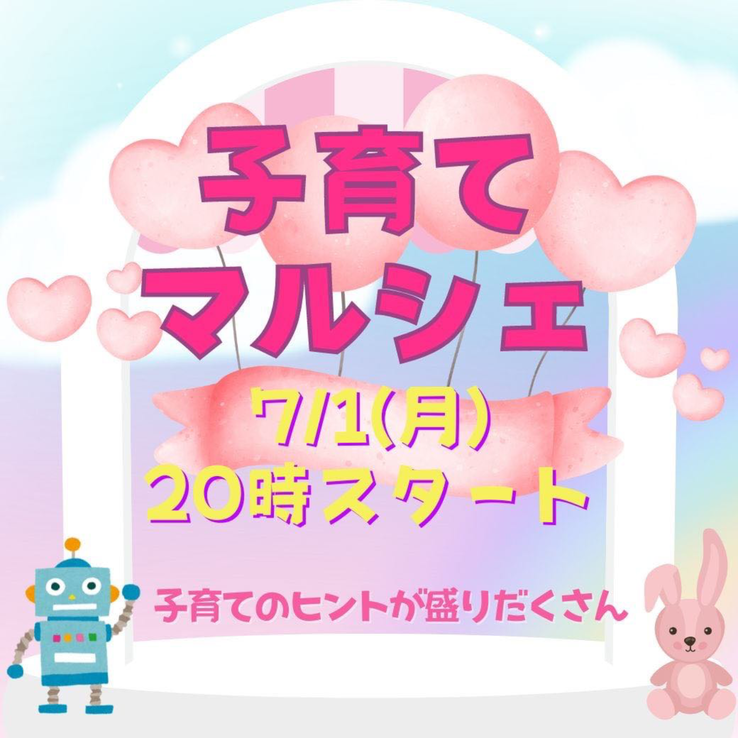 7/1 第2回子育てマルシェ