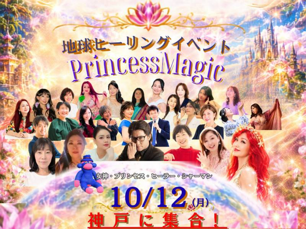 PrincessMagic