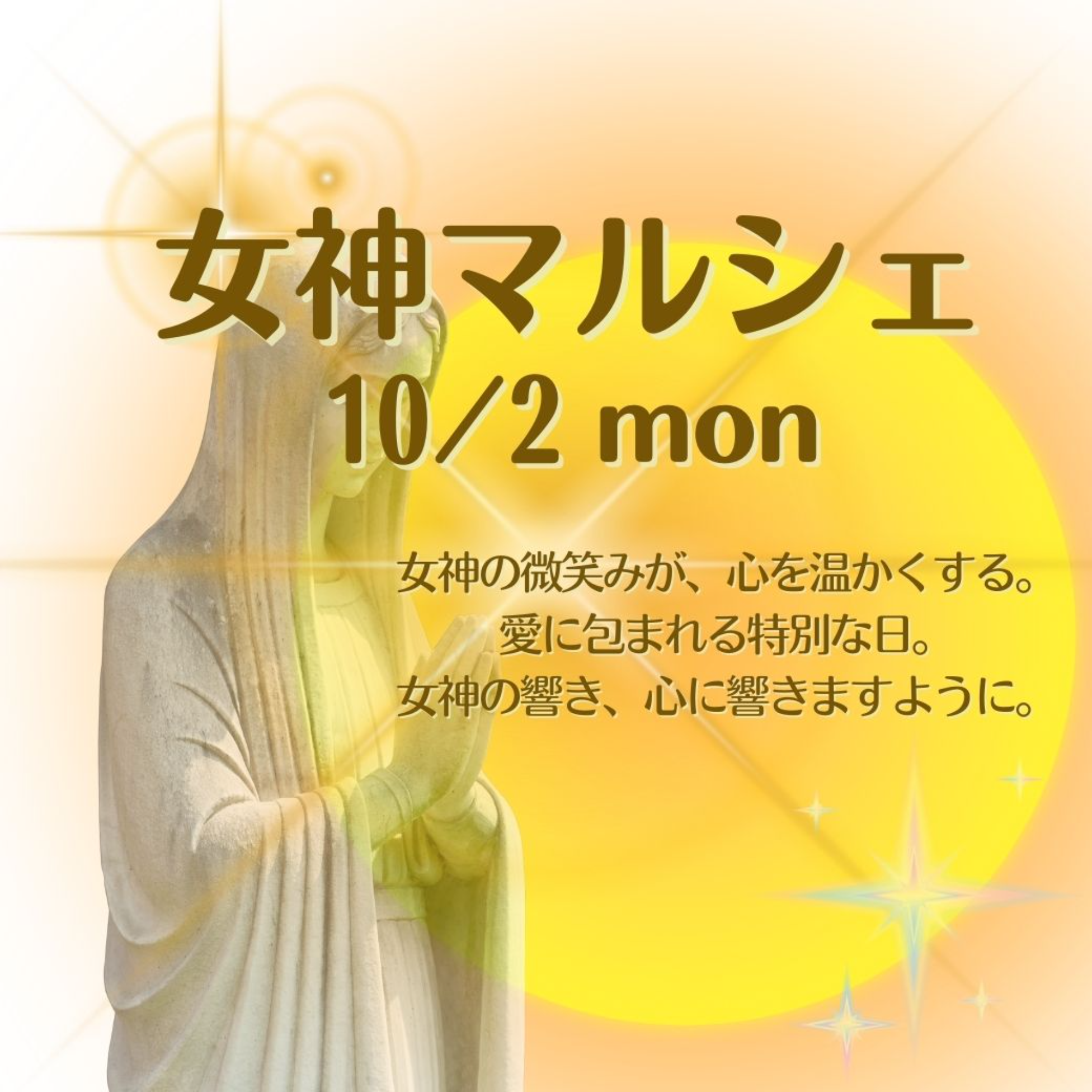 女神マルシェ2023.10