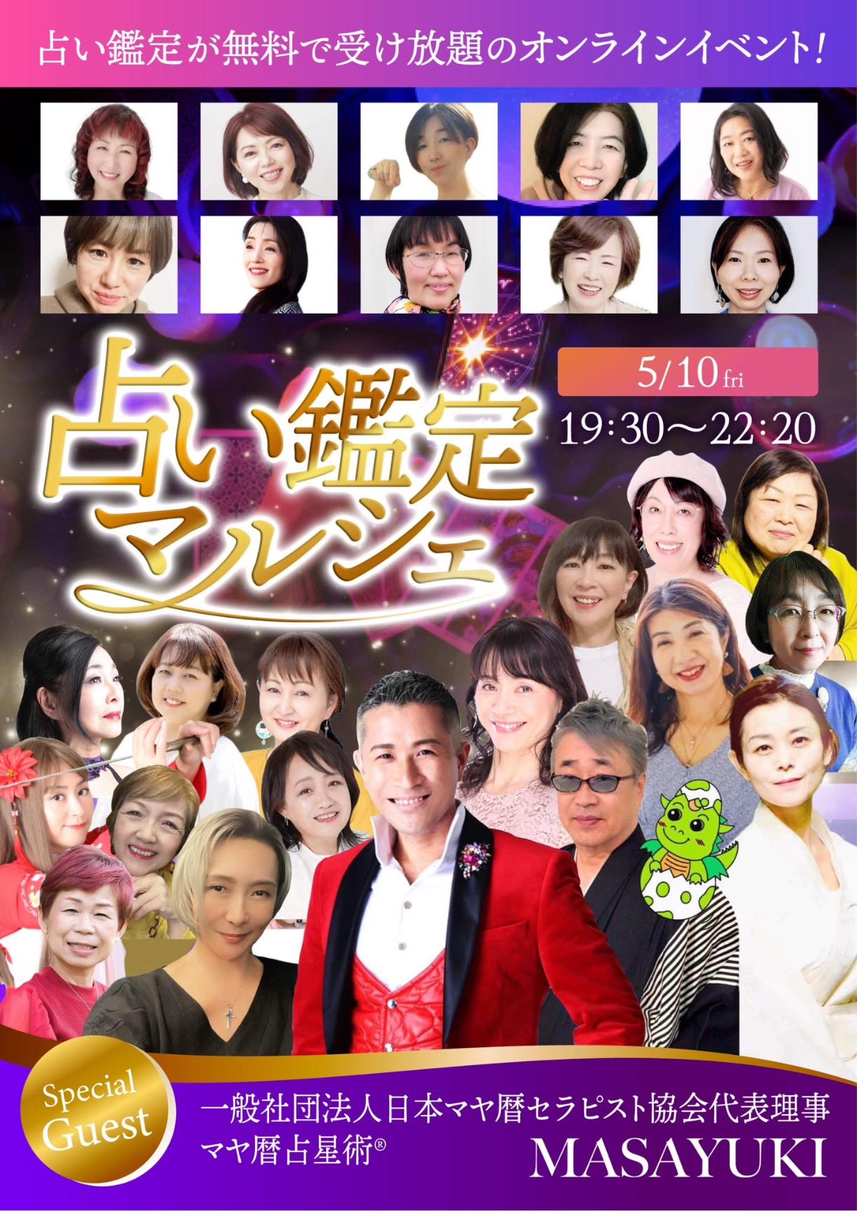 第２回　占い鑑定マルシェ　5/10