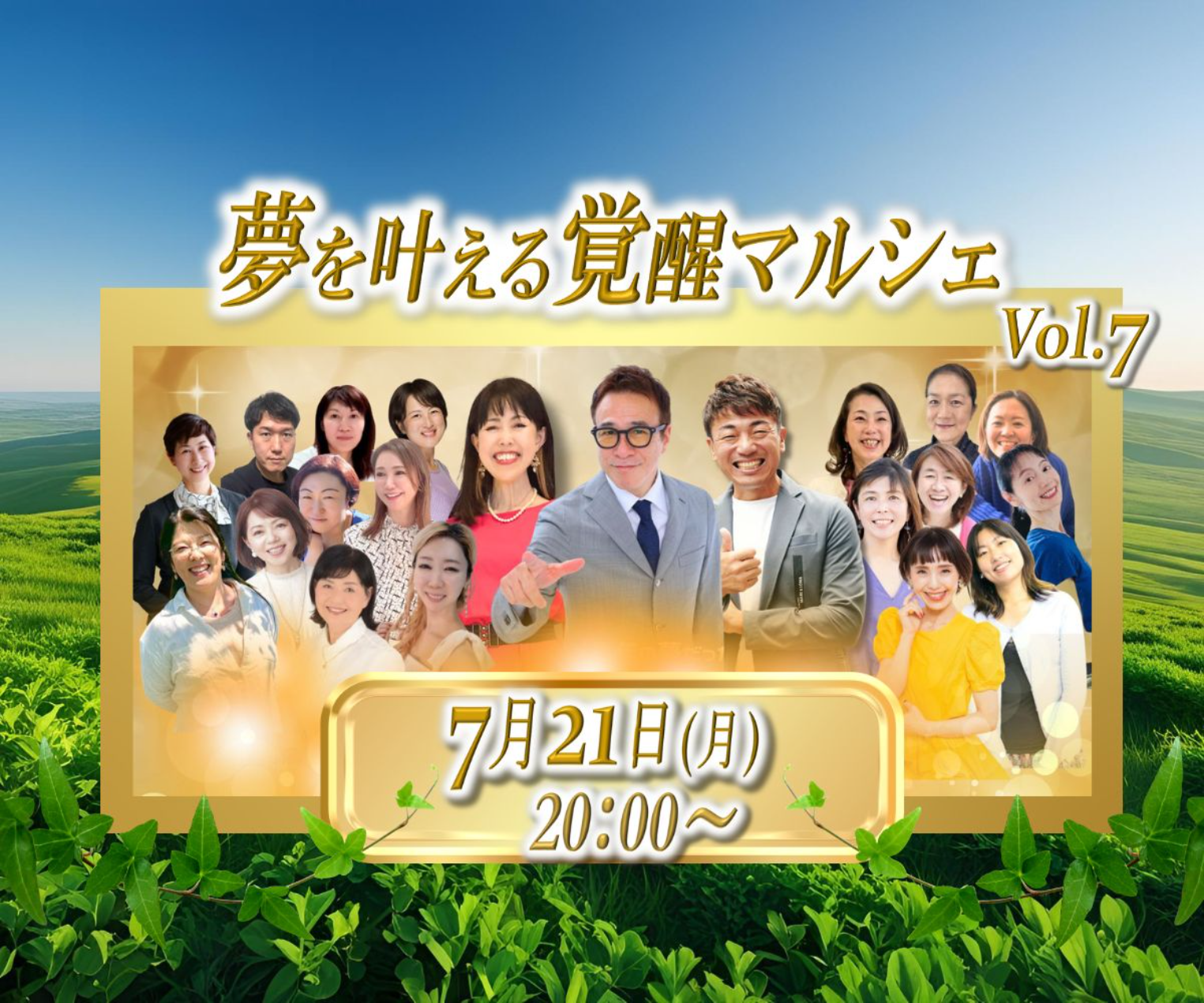 夢を叶える覚醒マルシェVol.7