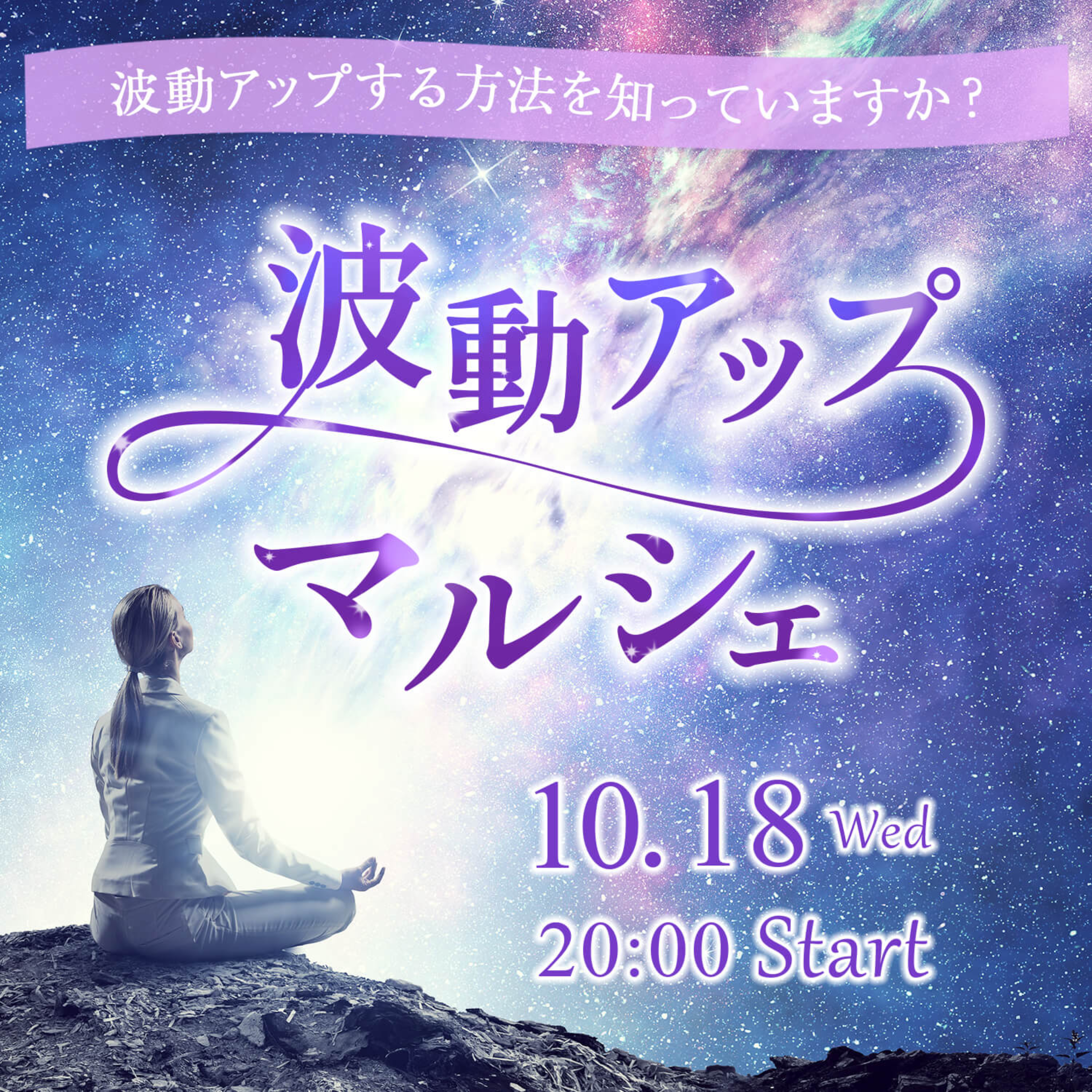 10月18日波動アップマルシェ