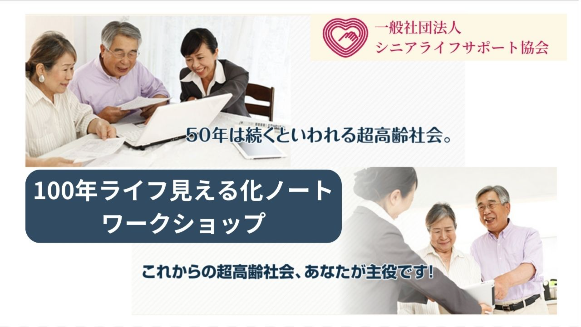 100年ライフアドバイザー1,000縁キャンペーン